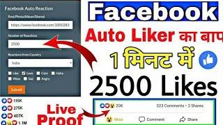 Facebook par Like kaise Badhaye 2021 | how to increase Facebook like 2021