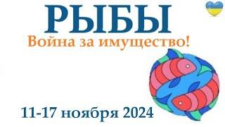 РЫБЫ   11-17 ноября 2024 таро гороскоп на неделю/ прогноз/ круглая колода таро,5 карт + совет