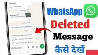 how to read deleted#messages# on whatsapp# | this message# was# deleted... video #