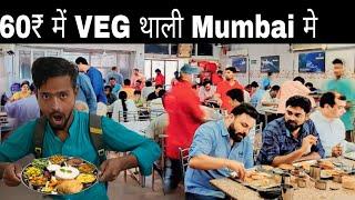 60₹ में VEG थाली Mumbai में  Cheapest Street Food ‎@sidhasadhavlogs1522