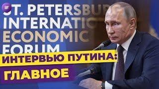 Путин на ПМЭФ, новые IPO на Мосбирже и плохие новости про IB / Новости финансов