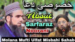 Painfull Dua About Molana Sarfaraz Noorani SahabMolana Mufti Ulfat Misbahi Sahab#bilalkumar #duet