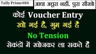 #84 - How to Search Voucher Entry by Reference Number in Tally Prime | Find Lost Voucher Entry