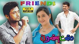 Friends | Tamil Full movie | ப்ரண்ட்ஸ் | Vijay | Surya | Devayani | vadivelu |