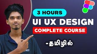 UI/UX Design Beginners Tutorial in Tamil | UI UX Design Full Course Tamil |UI UX Design Course Tamil