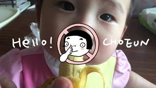 I love Banana 바나나가 제일 조아.#mylittlesunshine #ohmybaby #조은티비 #좋은엄마좋은아빠 #귀염뽀짝해외육아일기 #오마이베이비