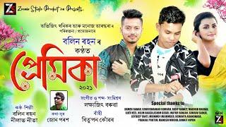 Premika || Bolin Rohon || Nilav Nita || New Assamese Song 2021