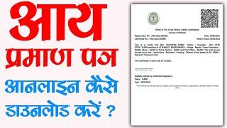 Income certificate download || Jharkhand income certificate download || Jharkhand income certificate