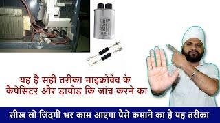 How to check capacitors and diodes of microwave step by step very easy ...