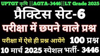 Agriculture Important MCQ for agta-3446,  RPSC AAO, AO, TA, TGT, and PGT||UPSSSC TA 2025|AGTA-3446