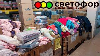 ВСветофоре НОВЫЕ СТОЛЫ‼️Много трикотажа, посуда и продукты Обзор как Фикс ПрайсИюнь