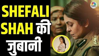 Shefali Shah Exclusive | Delhi Crimes Review | International Women's Day 2025 | Awaaz Multiplex