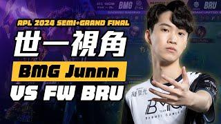 冠軍賽第一視角BMG Junnn篇：鬼之銀晝甩到你崩潰！@Junnn0122 vs FW BRU APL 2024【世一視角】