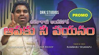 Aapaku Nee Payanam Promo || Patammathone Rambabu || Youth Day || Motivational Song|| DRK Studios Hyd