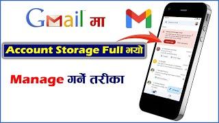 Gmail Account Storage is Full | How to Manage Gmail Account if Storage Full |