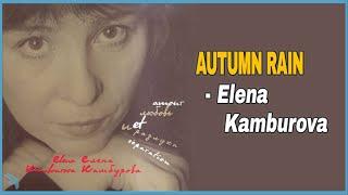 옐레나 깜부로바 - 가을비 (2001) Елена Камбурова - Дождик Осенний  Elena Kamburova - Autumn Rain