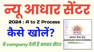 Aadhar Center Kaise Khole 2024 | Aadhar Center Registration Online | Aadhar Enrollmetn/Update Center
