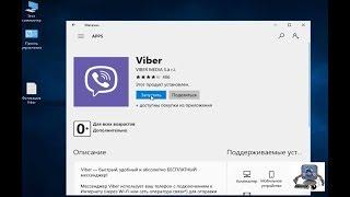 Как активировать приложение Viber на Windows 10.