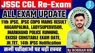 JSSC CGL Re-Exam DATE | ALL EXAM UPDATE |1th JPSC RESULT, JH.TET SYLLABUS| JPSC & JSSC LATEST UPDATE