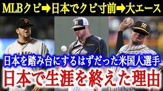 「米国ではなく日本が世界一だった」短期で来日した米国人選手がカルチャーショック！母国へ帰ることを拒否して日本で生涯を終えた理由【海外の反応】