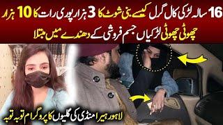 Little Young Girl Bad Story in Lahore Wajid Ali Tv