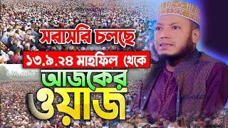 Live ওয়াজ মুফতী আমির হামজা Mufti Amir Hamza Live 2024