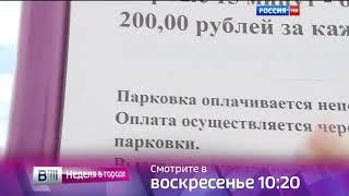 Вести Москва Неделя в городе Анонс Россия HD 13.05.2016