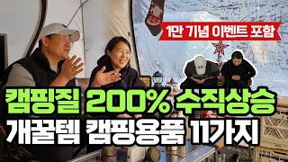 의외로 잘 모르는 캠핑의 질 200% 수직 상승시켜주는 캠핑용품 꿀템 11가지 | 스노우피크 , IGT , 폴라리스 외