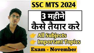 How to prepare SSC MTS 2024 | SSC MTS 2024 Strategy | SSC MTS Strategy 2024 | SSC MTS 2024 Syllabus
