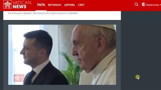 Зеленский в Ватикане 2020 Видео встречи с Папой Римским. Этикет, кабинет и делегация Украины