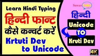Convert Unicode (Mangal) To Kruti Dev Font // how to convert unicode to kruti dev font