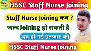 HSSC Staff Nurse Joining कब होगी ? Hssc Staff Nurse Joining New update | Haryana Staff Nurse Joining