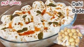 Ramzan Iftar Special Soft Spongy Muh Me Ghul Janewala Dahi Bade Ki Recipe Make And Freeze