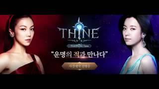 김옥빈, 한효주의 대작 MMORPG '다인' Full 3D CG 영상 공개