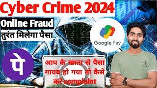 Cyber Crime Complaint kaise kare | How to Report Cyber Crime Online | froud online report kaise kare