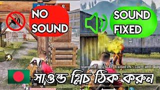 How To Fix Tdm Gun sound Glitch After Update  | Bangla Tutorial | Mystic Gaming 2021
