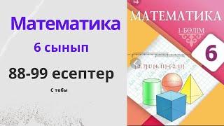 6 сынып математика. Пропорция 88-99 есептер