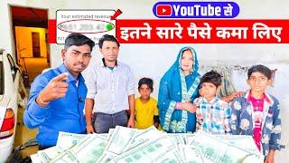 8वी फेल  YouTube se इतना पैसा कैसे कमाते है | YouTube se paisa kaise kamaye| @Reallifevlog2338