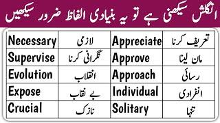 Basic English Vocabulary Words With Urdu translation for beginners|| QBT English