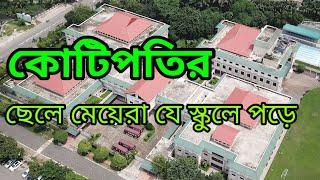 ঢাকায় ধনীদের যে স্কুল, বছরে লাগে কোটি টাকা