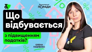 Що відбувається з підвищенням податків? Проєкт Закону 11416