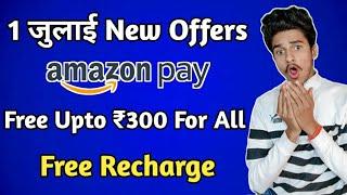 Amazon hidden loot ₹300 Cashback | Amazon New 1 July 2020 All Offers | Free Recharge & Bill Payment