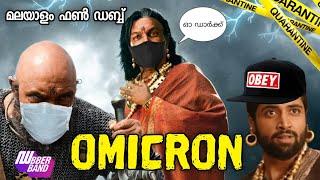 OMICRON|Bahubali malayalam dubbed version|comedy dubbing|dubberband|fundub|Entertainment|