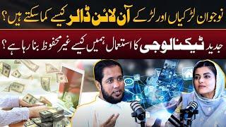 Kanwal Cheema Easy Tips to Earn in Dollars | Hafiz Ahmed Podcast