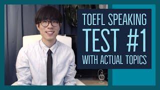 TOEFL Speaking Practice Test #1 (2020 NEW FORMAT) - with Topics from Actual Tests