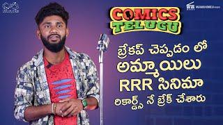 Breakup Cheppadam Lo Ammayilu Records Break Chesaru | Standup Comedy || NB Originals || Infinitum