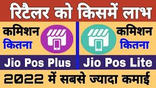 Jio Pos Plus VS Jio Pos Lite Difference | Best for Retailer Jio Pos Plus, Jio Pos, Lite in 2022