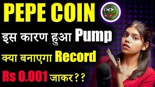 PEPE Coin बनाएगा बड़ा Record?  | pepe coin news today | pepe coin hindi | crypto news today | Latest