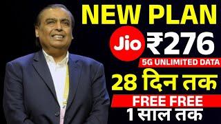 Jio Recharge Plan 2025 | Jio 1 Year Recharge Plan 2025 | Jio 5G Unlimited Data Plan | Jio ₹3599 Plan