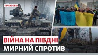 Війна на півдні. Маріуполь в блокаді, Херсон і Бердянськ – мирний спротив | Новини Приазов’я